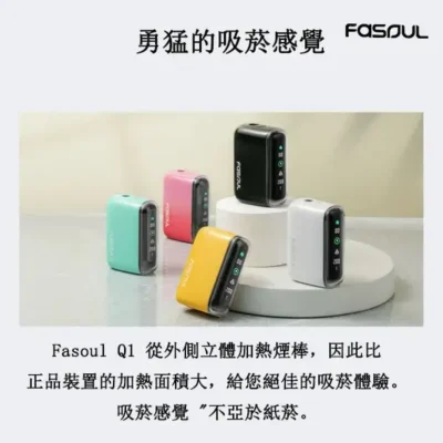 Fasoul-Q1二回機現貨-1.webp 【馬卡龍5色正品現貨】Fasoul Q1 二回機|IQOS ILUMA TEREA 專用加熱菸主機|一顆煙彈抽兩次 省錢又過癮
