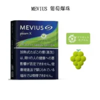 【MEVIUS Muscat Green葡萄爆珠】日本七星加熱菸 Ploom X煙彈 日本香菸 整條煙(10包) 台灣現貨