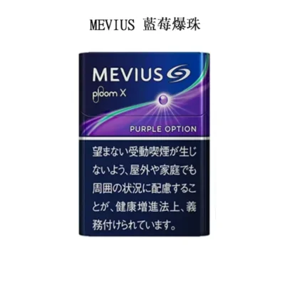 MEVIUS-Purple-Option藍莓爆珠-1.webp 【MEVIUS Purple Option藍莓爆珠】日本Mevius Ploom x煙彈 七星加熱菸 日本香煙 整條煙(10包) 台灣現貨