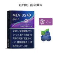 MEVIUS-Purple-Option藍莓爆珠1-1.webp 【MEVIUS Purple Option藍莓爆珠】日本Mevius Ploom x煙彈 七星加熱菸 日本香煙 整條煙(10包) 台灣現貨