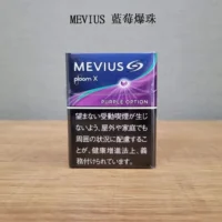 MEVIUS-Purple-Option藍莓爆珠3-1.webp 【MEVIUS Purple Option藍莓爆珠】日本Mevius Ploom x煙彈 七星加熱菸 日本香煙 整條煙(10包) 台灣現貨