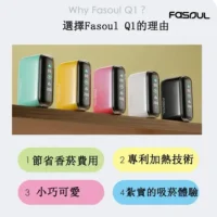 選擇Fasoul-Q1-1.webp 【馬卡龍5色正品現貨】Fasoul Q1 二回機|IQOS ILUMA TEREA 專用加熱菸主機|一顆煙彈抽兩次 省錢又過癮